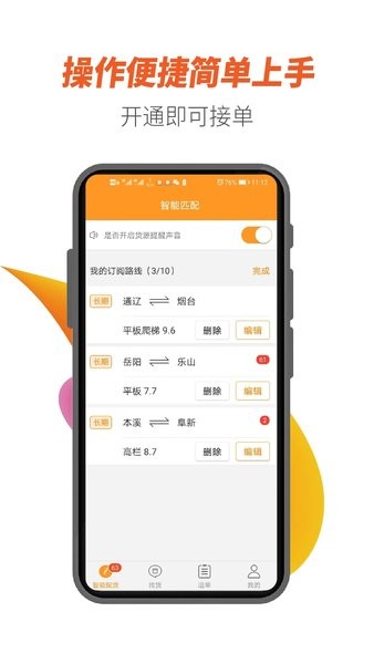 重运宝车主版v3.2.0 安卓版 2