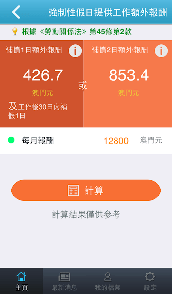 劳工事务局资讯站app(1)