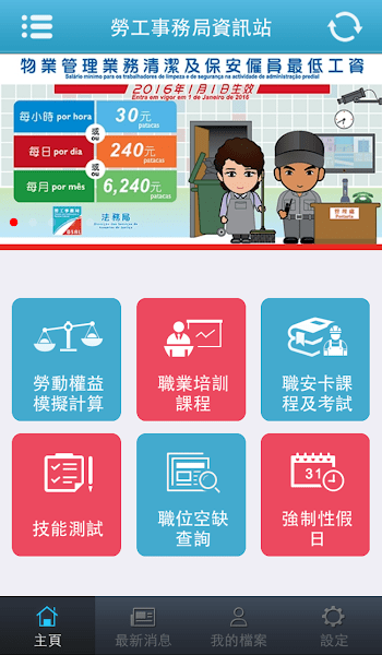 澳门劳工事务局app