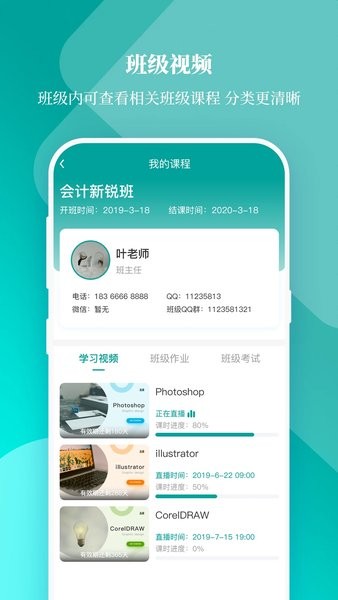 春华网校Appv9.0.2 2