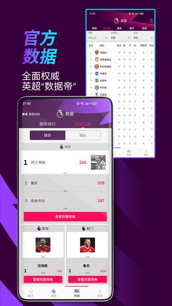 英超官方中文app(2)