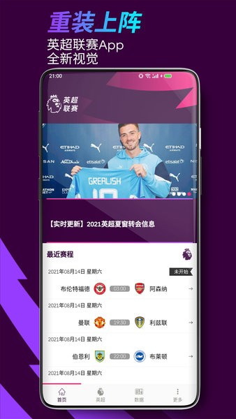 英格兰足球超级联赛官方中文appv1.3.1.0 安卓手机版 3
