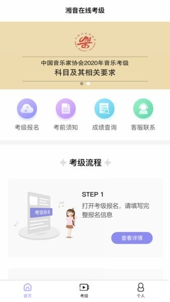 2023湘音在线考级app(2)