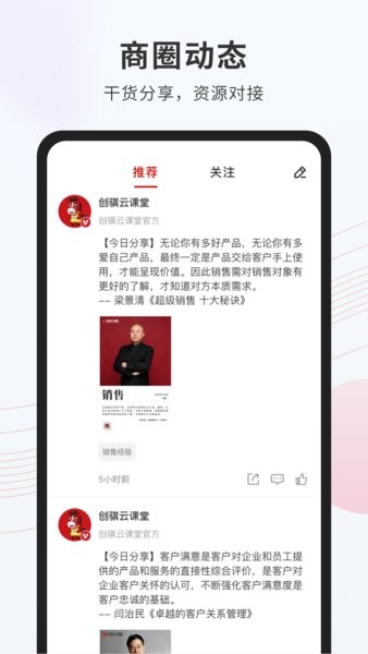 创骐云课堂app