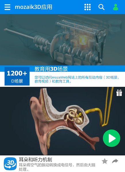 mozaik3D app中文版v2.0.289 安卓版 1