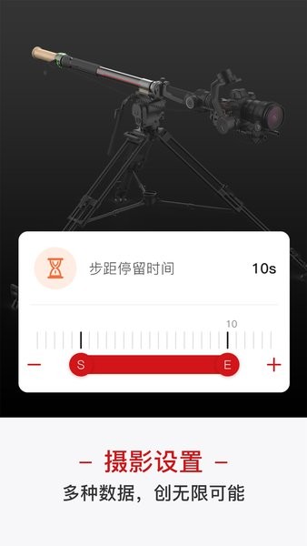 mozamasterApp(云台控制器)v3.0.9 安卓版 1