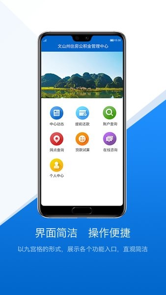 文山州住房公积金管理中心app(1)
