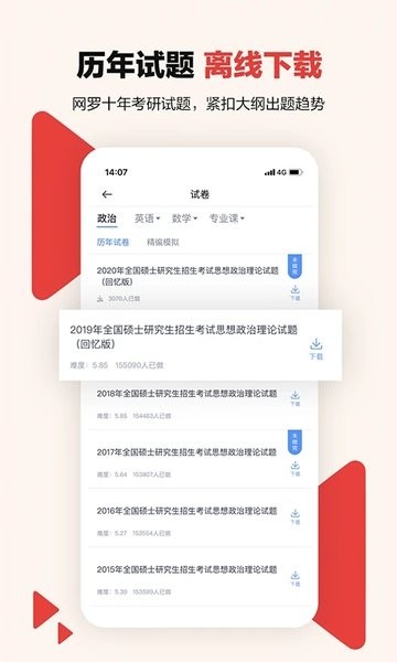 中公考研網(wǎng)校app官方版v2.0.7.1 安卓版 1