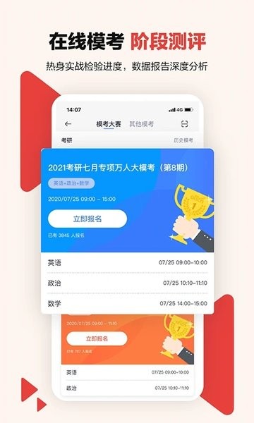 中公考研网校app官方版(2)