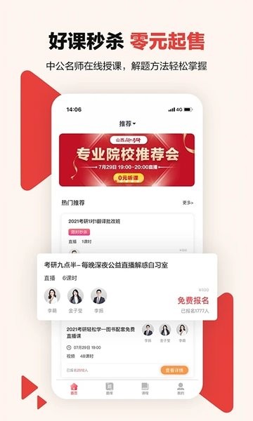 中公考研app