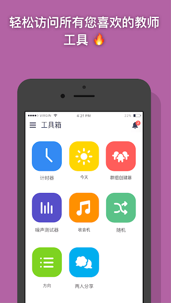 ClassDojo最新版v5.30.1 中文版 1