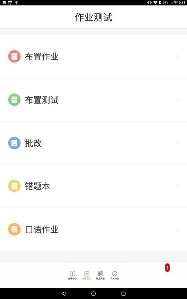 五好教师课件v2.9 安卓版 1