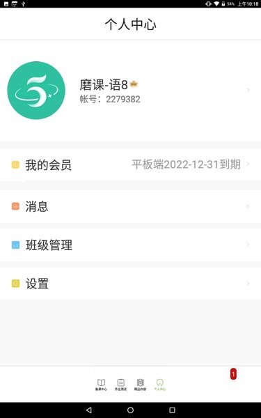 五好教师app