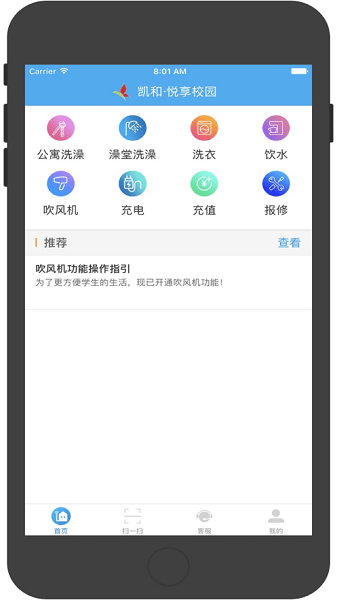 悦享校园最新版v5.2.2 安卓版 1