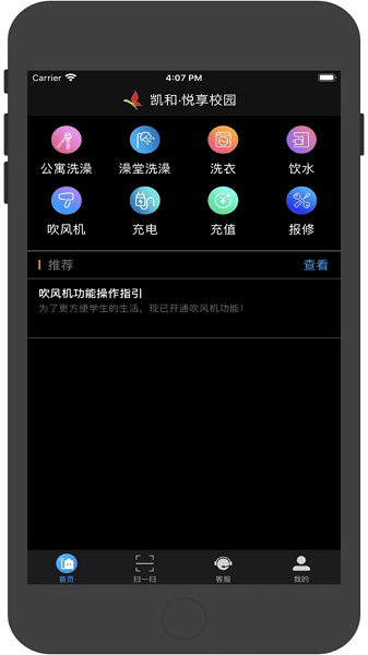 悦享校园最新版v5.2.2 安卓版 3