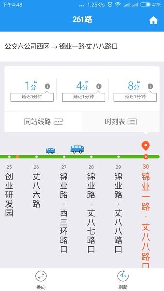 西安公交Appv5.4.0 1