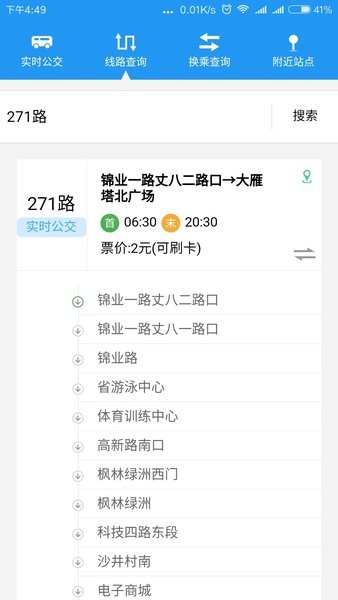 西安公交Appv5.4.0 3