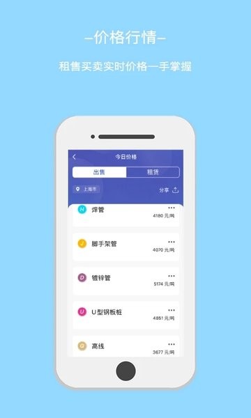 星享租app數(shù)鋼管v5.1.2 1