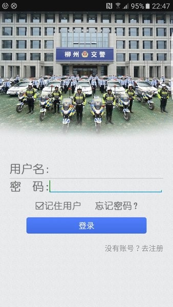 柳州交警官方免费下载