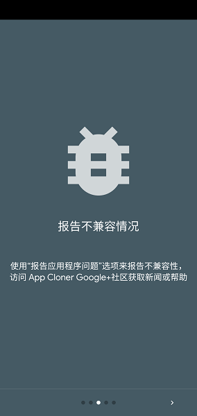 appcloner克隆完美中文版(1)