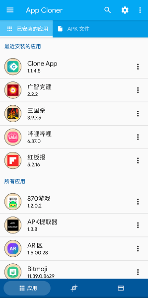 appcloner克隆完美中文版(3)