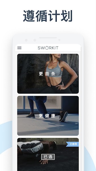 sworkit app