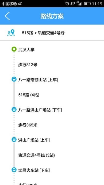武汉公交实时查询软件(4)