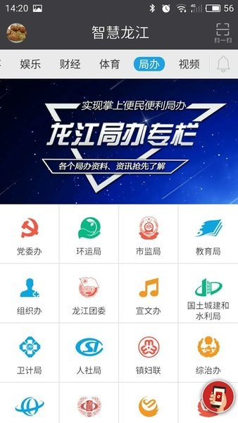 智慧龙江社区渠道服务平台(1)