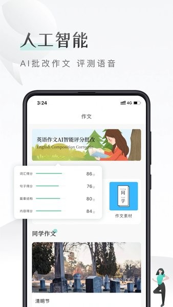 课间英语Appv1.1.0 2