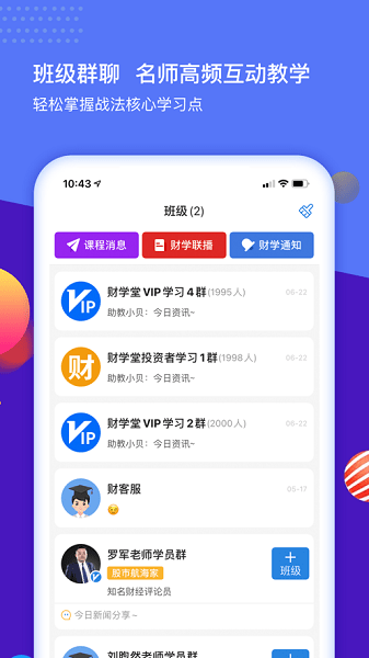 财学堂免费版v4.1.5.24081800 1