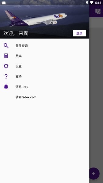 FedEx联邦快递Appv8.11.0 安卓版 1