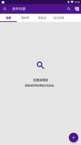 FedEx联邦快递Appv8.11.0 安卓版 2