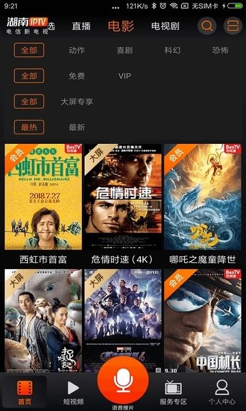 湖南卫视在线直播手机版 v3.5.5 安卓版 2