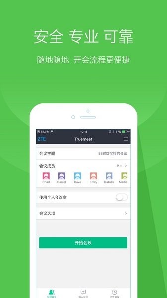 中興Truemeet軟件v2.8.1.001 最新版 3