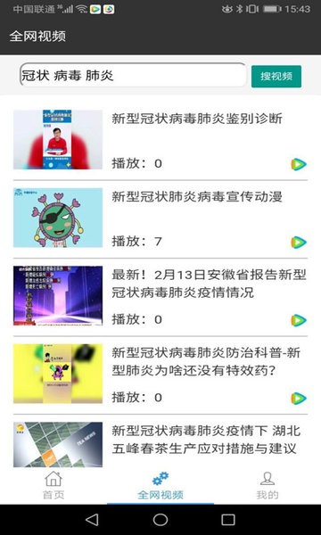 班班通视频app(3)