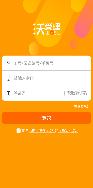 湖南沃受理app官方下载