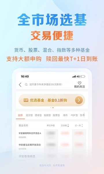 中欧财富app v4.25.0 安卓版 2