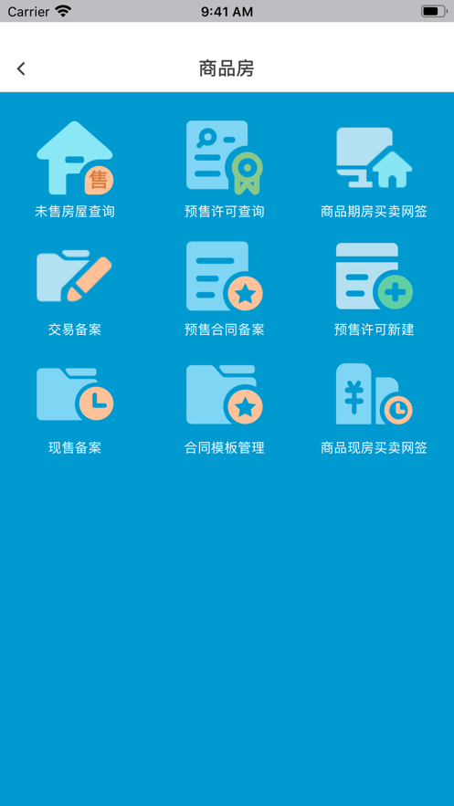 邢臺智慧房管app最新版本v0.4.4 安卓版 2