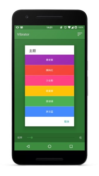 vibrator app(震动模式)v3.1 安卓版 1