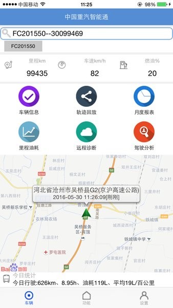 中国重汽智能通app(3)