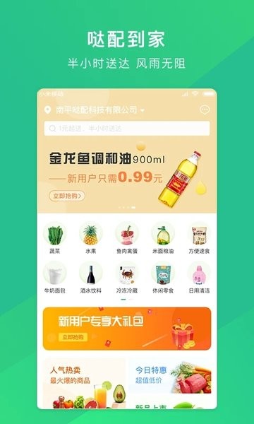 噠配到家app功能