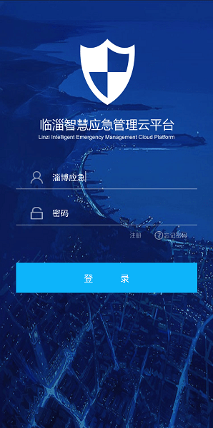 临淄应急管理云平台下载