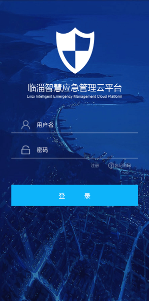 临淄智慧应急管理云平台v1.3.0 安卓版 1