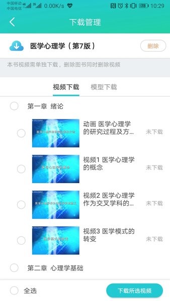 人卫图书增值服务appv3.2.3 3