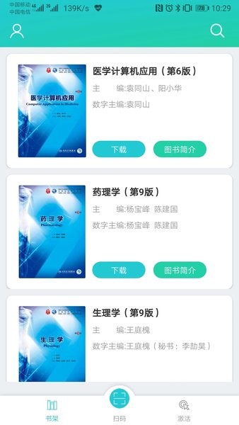 人卫图书增值服务appv3.2.3 2