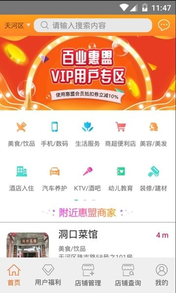 百业惠盟App功能