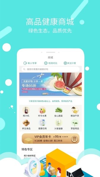 乐汁健康app商城下载