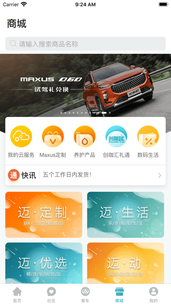 上汽MAXUS軟件v3.1.7 1