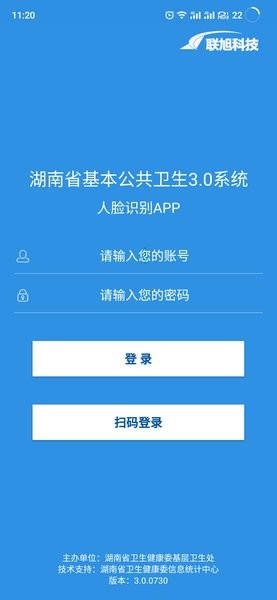 联旭健康app官方(湖南公卫3.0系统) v3.0.0812 安卓版 0