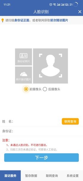 联旭健康app官方(湖南公卫3.0系统) v3.0.0812 安卓版 2